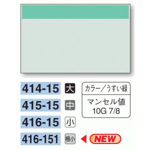 配管識別シート　【極小サイズ/帯色のみ】うすい緑　４１６−１５１｜genba-anzen