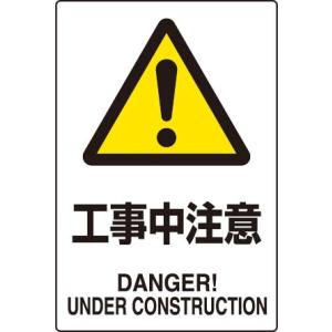 イラスト標識：酸欠危険有毒ガス注意WE27 : 現場の安全 標識・保安