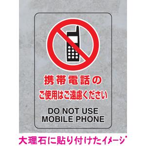 ＪＩＳ規格安全標識　透明ステッカー（大）　携帯電話のご使用はご遠慮ください　807-44A　300×200｜genba-anzen