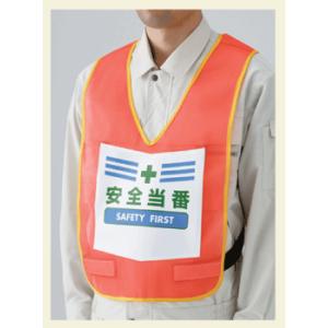 ミドリ安全 高視認グッズ 安全ベスト 蛍光オレンジ 蛍光イエロー