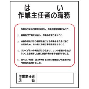 はい　作業主任者の職務Ｊ１１　500×400｜genba-anzen