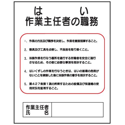 はい　作業主任者の職務Ｊ１１　500×400