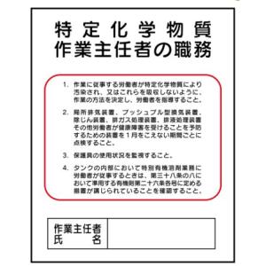 特定化学物質作業主任者の職務Ｊ１８　500×400
