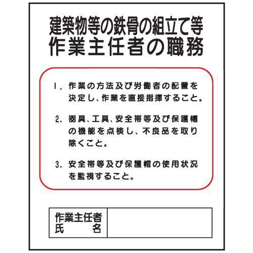 建築物等の鉄骨の組立て等作業主任者の職務Ｊ２２　500×400