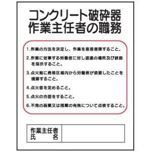 コンクリート破砕器作業主任者 工事看板 の商品一覧 安全標識 看板 建築 建設用 業務 産業用 Diy 工具 通販 Yahoo ショッピング