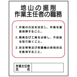 地山の掘削作業主任者の職務　Ｊ３　500×400｜genba-anzen