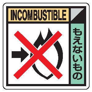 廃棄物分別標識用ステッカー KK-609廃プラスチック 2枚入り unit