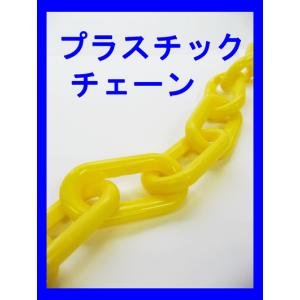 カットプラスチックチェーン　KP６０−２　線径６．０ｍｍ×２ｍ展示会場や工事現場の誘導用に最適｜genba-anzen