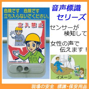 音声標識 セリーズ 音声：（カッコー）工事中です気をつけてお