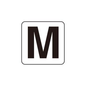 アルファベットステッカー 『W』 大サイズ 5枚入 150×150mm PP