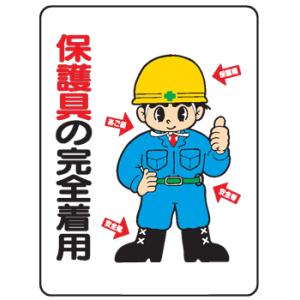 安全保護具 イラスト 業務 産業用材 の商品一覧 Diy 工具 通販 Yahoo ショッピング