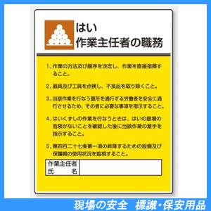 はい作業主任者の職務　標識板　600×450mm　808-06｜genba-anzen