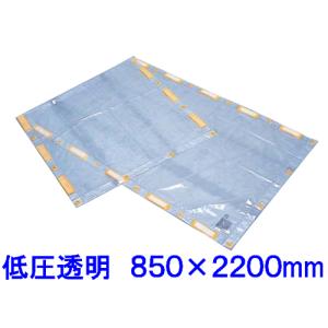 低圧透明シート　850×2200mm　【600V以下】電気絶縁シート　ヨツギ製　YS-210-01-01｜genba-anzen