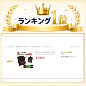 財布 キッズ 子供 男の子 男子 小学 ストラ...の詳細画像1
