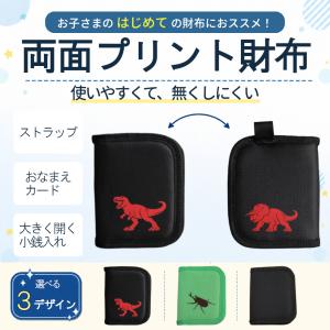 財布 キッズ 子供 男の子 男子 小学 ストラ...の詳細画像3