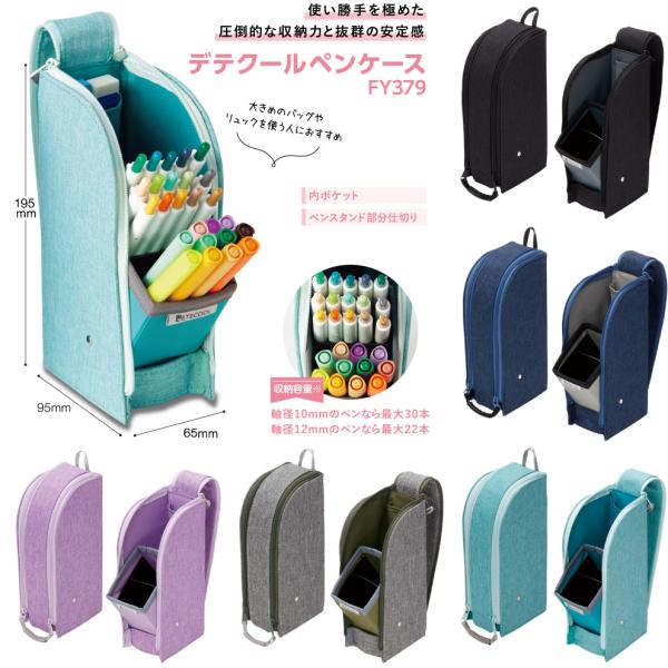 デテクール ペンケース レイメイ藤井