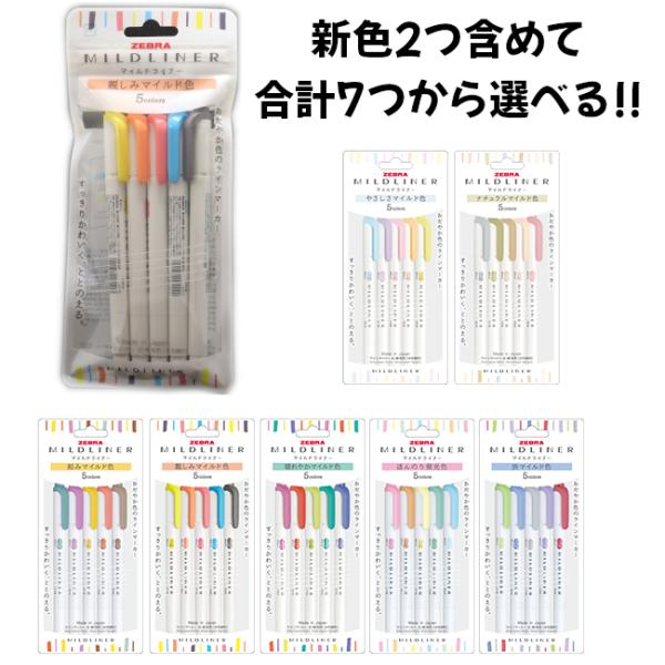 マイルドライナー 蛍光ペン セット マーカーペン イラストマーカー かわいい 新色 全色