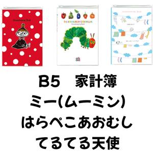 家計簿 手書き ノート キャラクター 簡単 B5 ムーミン