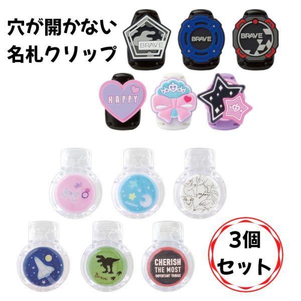 名札クリップ 在庫処分 名札ホルダー 名札 穴が開かない キッズクリップ 小学校