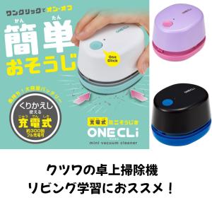 卓上掃除機 ミニクリーナー ハンディクリーナー 充電 ワンクリ クツワ｜genba-senka