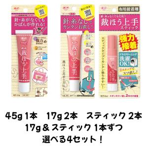 裁縫上手 裁ほう上手 スティック 布用 接着剤 ボンド