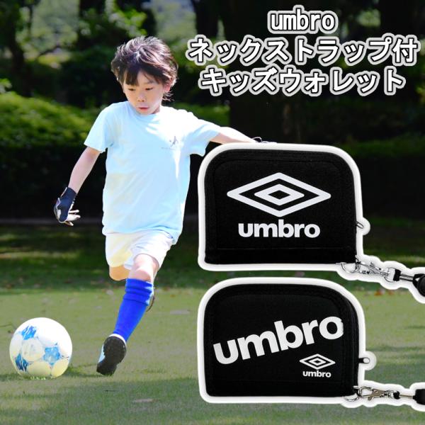 財布 umbro アンブロ キッズ 小学生 ジュニア 子供 子ども こども 男子 男の子 子供財布 ...