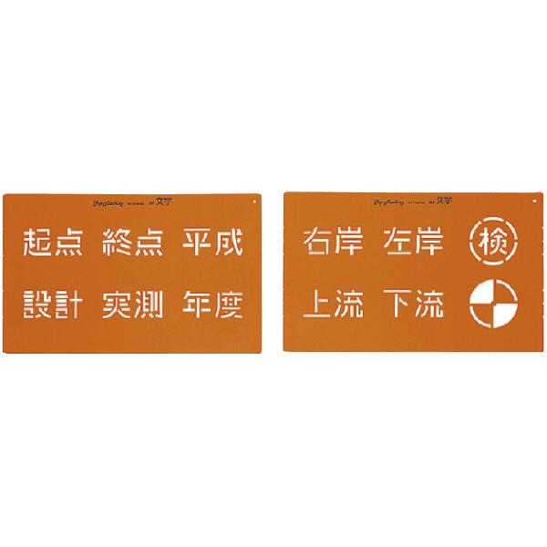 トップマーキング 文字高：45ｍｍ（平成） TOP-45M 美しく、簡単に 日本製 太平産業 