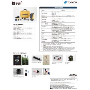 新品 TOPCON トプコン 杭ナビ LN-1...の詳細画像3