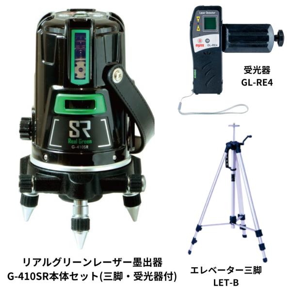 myzox マイゾックス リアルグリーンレーザー墨出器 本体セット G-410SR 三脚 受光器付 ...