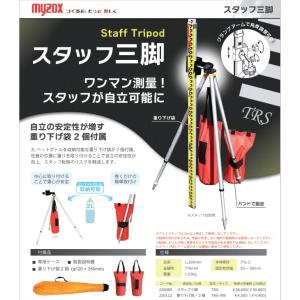 myzox マイゾックス スタッフ三脚 TRS...の詳細画像2