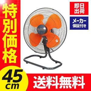 工場扇 工場扇風機 フロア扇 45cm 首振り 大型 床置き