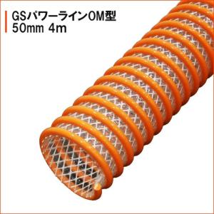 サクションホース 弘進ゴム ＧSパワーラインOM型