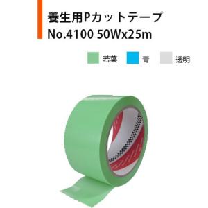 養生用P-カットテープ 寺岡製作所 幅50mmx長さ25m No.4100