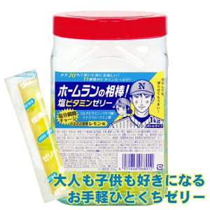 共親製菓 ホームランの相棒 塩ビタミンゼリー レモン味 1kgボトルタイプ 約100本入｜genbanoaibou