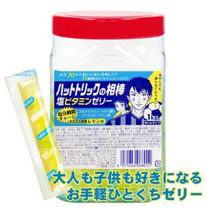 共親製菓 ハットトリックの相棒 塩ビタミンゼリー レモン味 1kgボトルタイプ 約100本入｜genbanoaibou