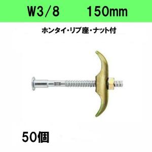 岡部(株) アイビーフォームタイ3型セット(SW付) 9-150 (100個入り