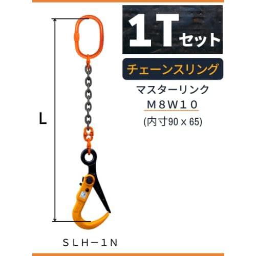 敷鉄板吊りSスリング 使用荷重：1t マスターリンク：M8W10 フック：SLH-1N 長さL：1m...