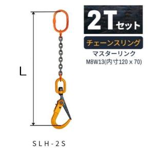 スリング取付け長さを自由に特注 スーパーロックフック SLH3N 使用荷重