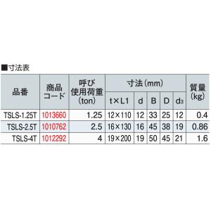 捻込タイプ強力長シャックル 2.5t TSLS...の詳細画像2