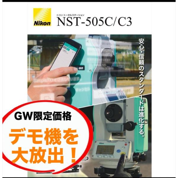 GW　デモ機放出セール　5月6日注文分まで ニコン NST-505C  Nikon 光波 トータルス...