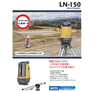 新品　杭ナビ　LN-150 トプコン ＴＯＰＣＯＮ　杭打ち　測量｜genbatool-store