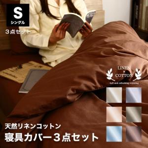 和タイプカバー3点 掛敷枕  BKS-123SL ミルク ハーブ スモーク アプリコット アクア チョコレート シングル bec-ntt-lcwastcv-s 送料無料 北欧 モダン 家具｜genco1