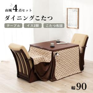 ダイニング コタツ4点セット 山城90-4S ...の詳細画像1