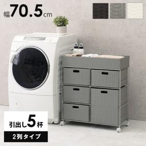 ランドリー RAN-2417 幅70×奥行30.5×高さ79cm hgs-2101776300 送料無料 北欧 モダン 家具 インテリア ナチュラル テイスト 新生活 オススメ おしゃれ 後払｜genco1