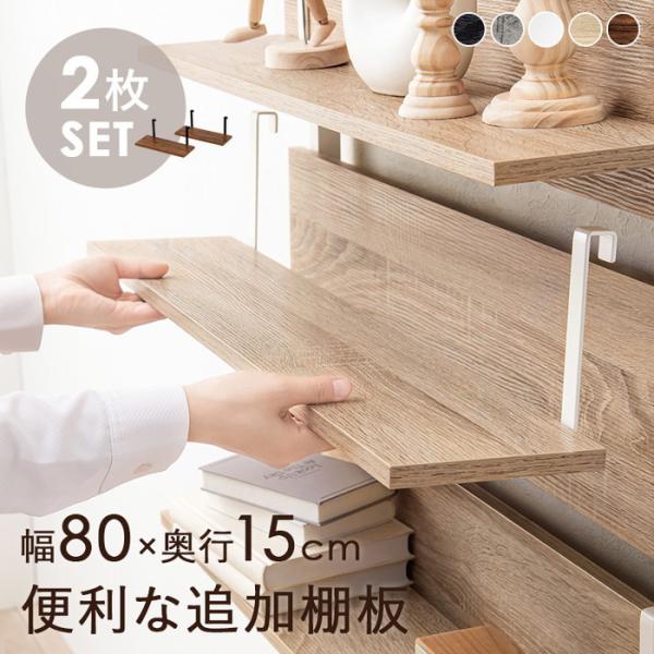 ウォールラック棚板 2枚組 KTR-3142-T80BK hgs-3000001744 送料無料 北...