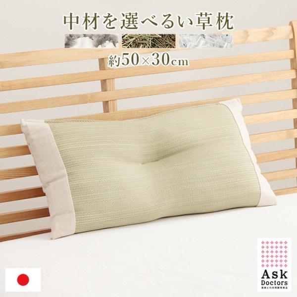 寝具 枕 平枕 い草 い草チップ 医師との共同開発 吸湿 調湿効果 抗菌防臭 50×30cm い草チ...
