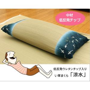低反発ウレタンチップ入り い草枕 涼水 低反発枕 箱付 約50×30cm ブルー グリーン ihk-...