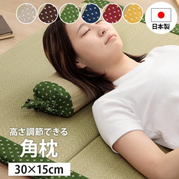 寝具 枕 角枕 い草 吸湿 調湿効果 抗菌防臭 ベージュ 30×15cm ベージュ ブラウン グリー...