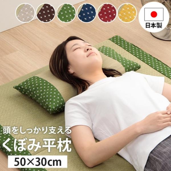 寝具 枕 平枕 い草 吸湿 調湿効果 抗菌防臭 ベージュ 50×30cm ベージュ ブラウン グリー...