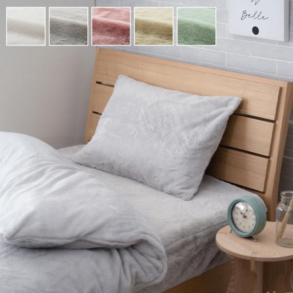 枕カバー エコ フェイクファー 洗える ピロー ケース まくら マクラ カバー リバーシブル フラン...